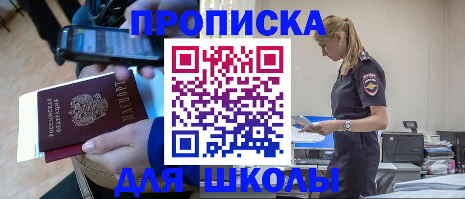 временная прописка в Большом Камне