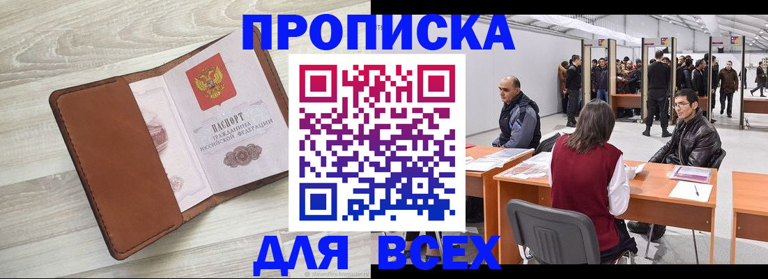 временная регистрация для всех в Большом Камне